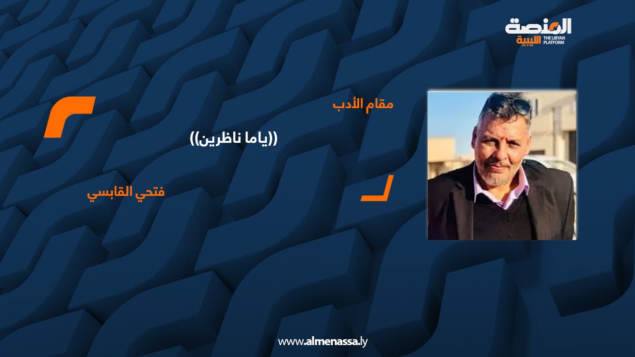 مقام الأدبفتحي القابسي
