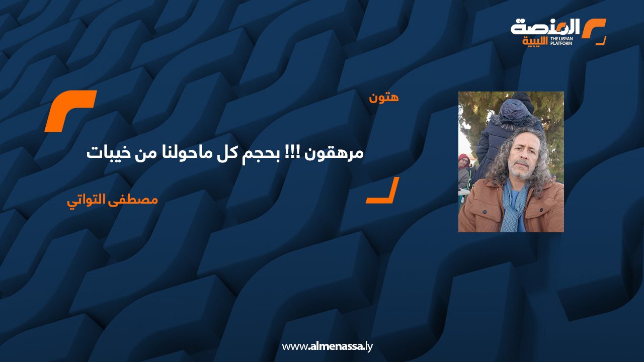 هتون.jpg مصطفى التواتي